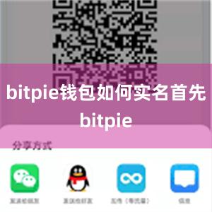 bitpie钱包如何实名首先bitpie